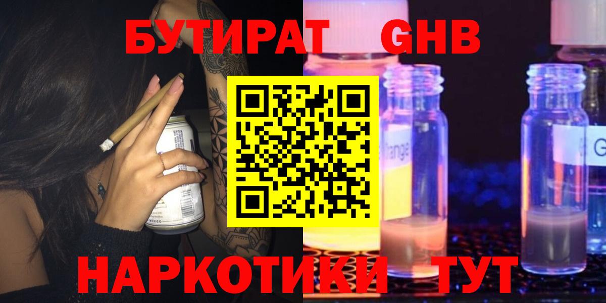 Тихвин  Бутират GHB  БУТИРАТ  Вход с VPN 