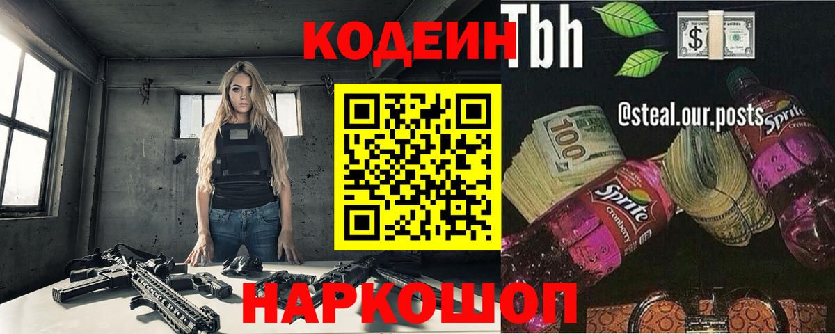 Кодеин Purple Drank  Вход с VPN  Тихвин 