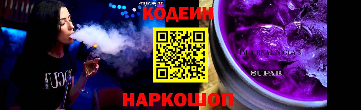 Кодеиновый сироп Lean напиток Lean (лин) Тихвин
